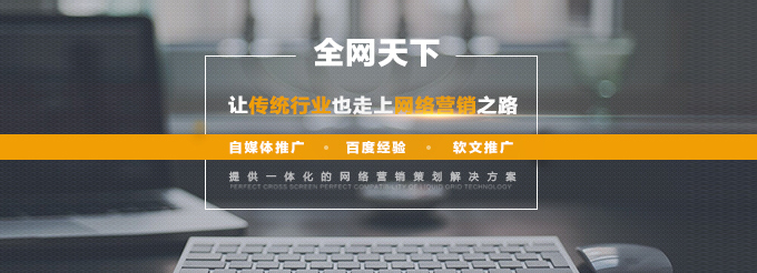 网络营销推广金点子
